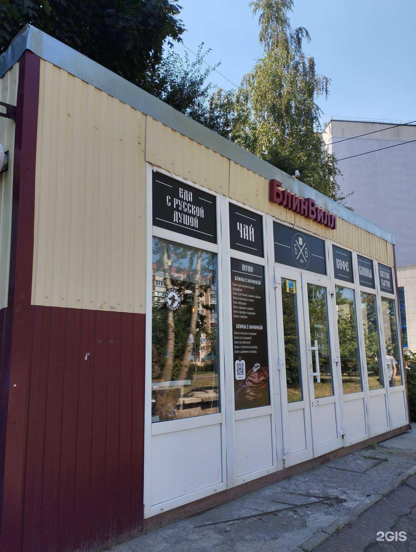 Отзывы на компанию БлинВилл в Курске c фото