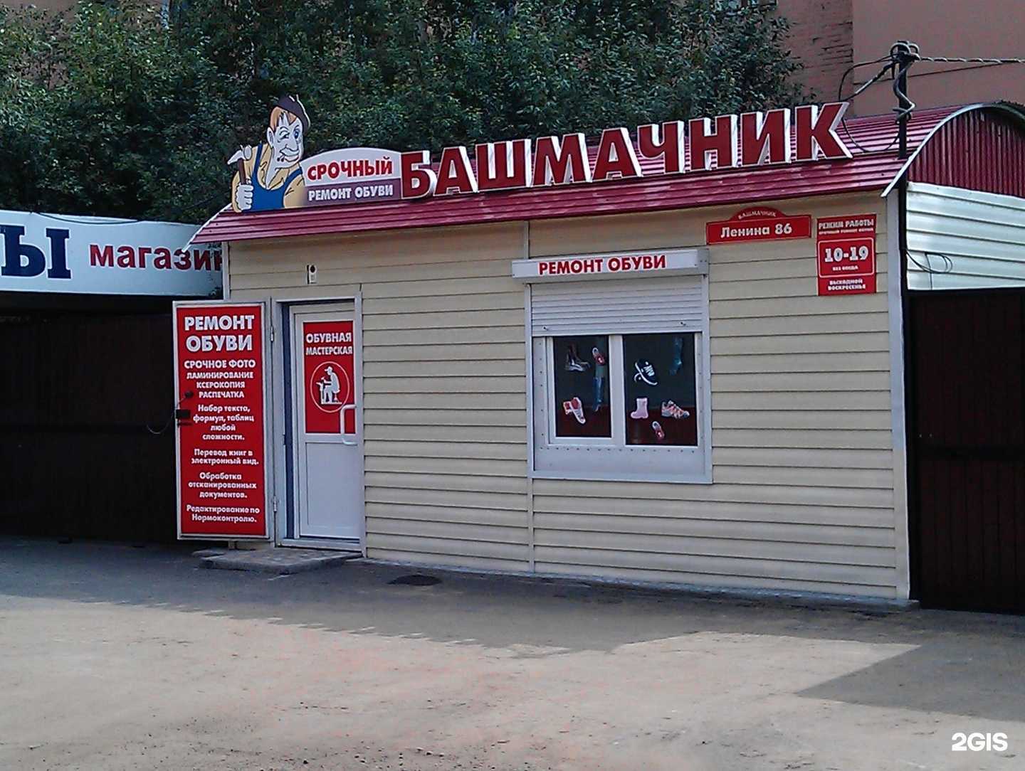 Отзывы на компанию Башмачок в Чите c фото - фотография 2 из 2