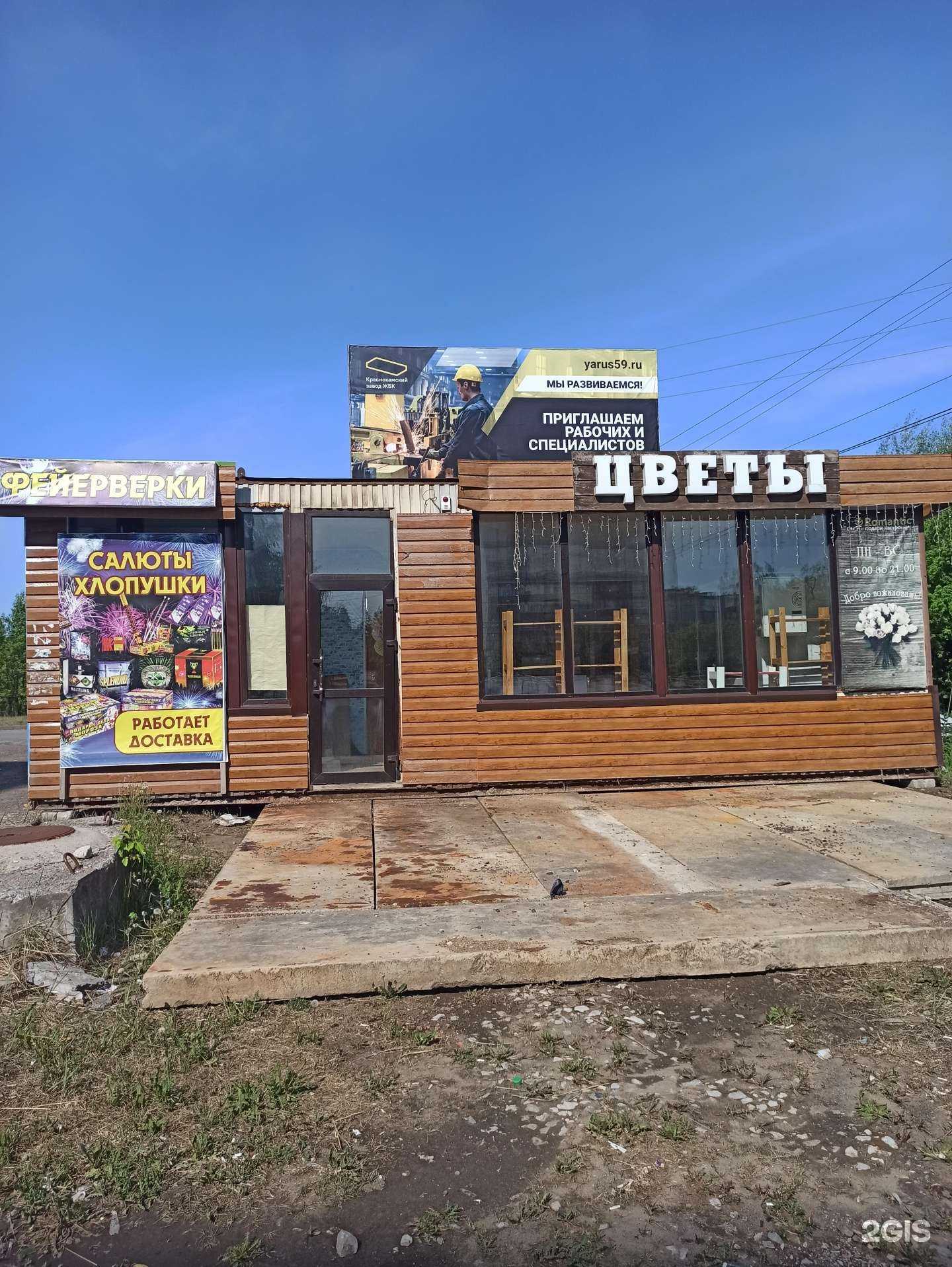 Отзывы на компанию Romantic в Краснокамске c фото