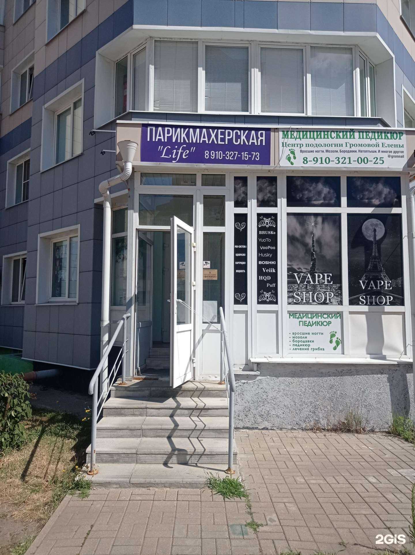 Отзывы на компанию Life в Старом Осколе c фото