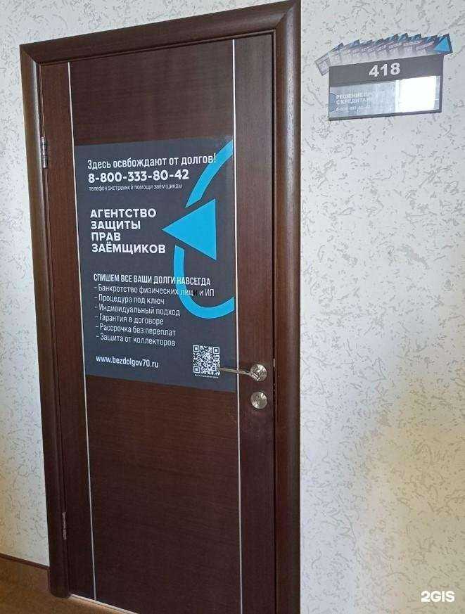 Отзывы на компанию Агентство защиты прав заемщиков в Томске c фото