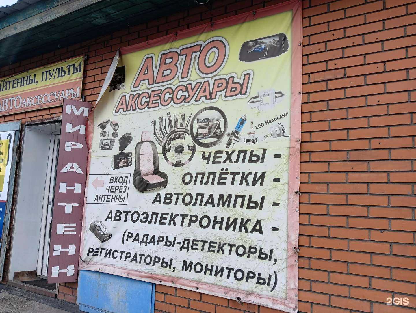 Отзывы на компанию Магазин автоаксессуаров в Прокопьевске c фото