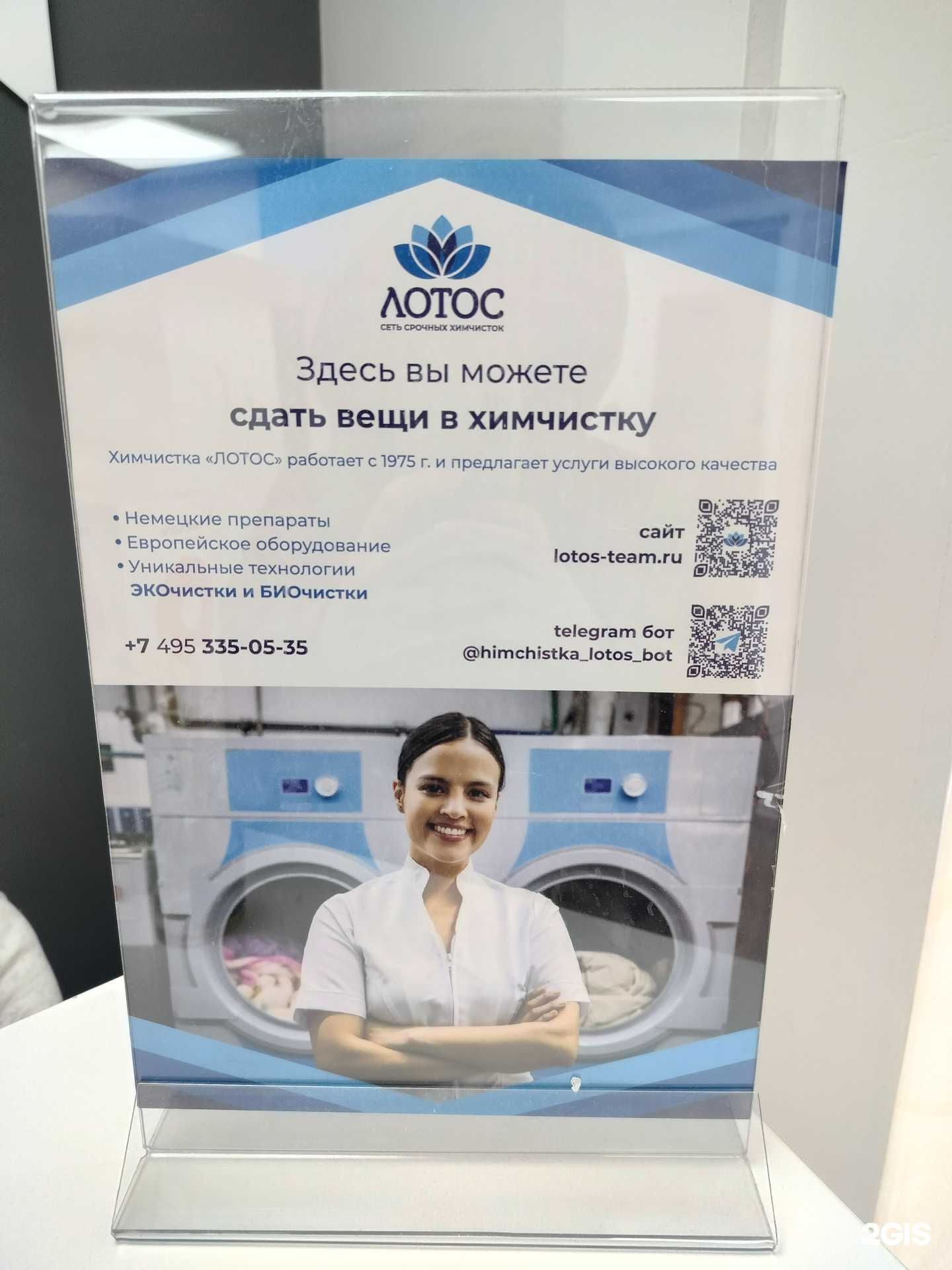 Отзывы на компанию Лотос в Красногорске c фото