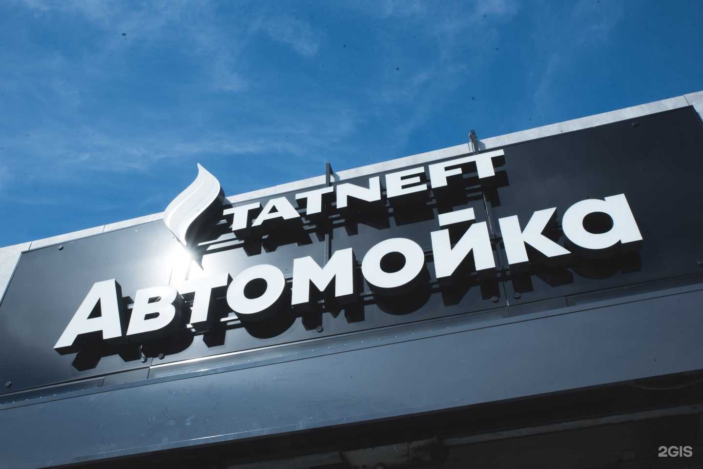 Отзывы на компанию Татнефть в г. Великий Новгород c фото