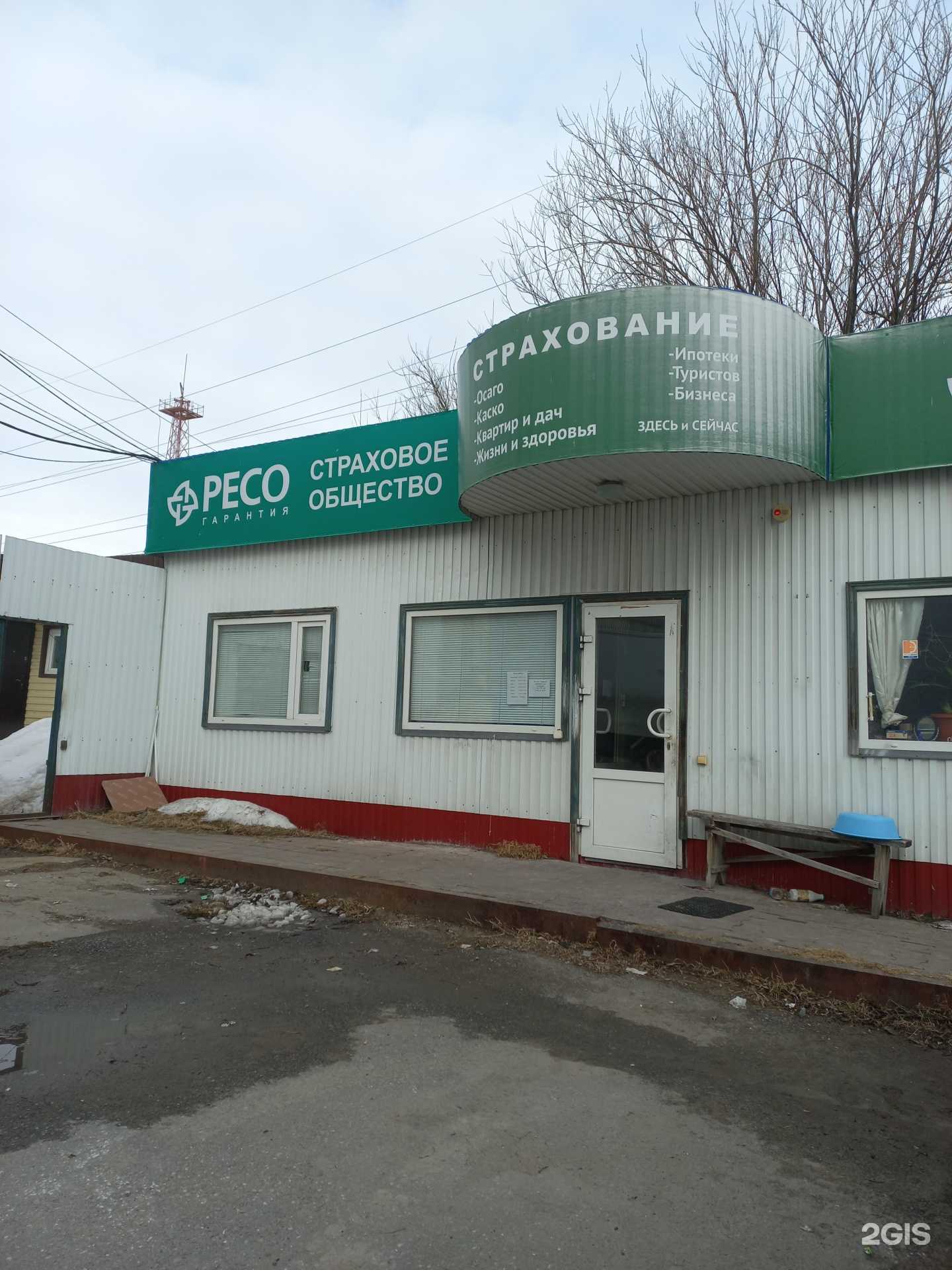 Отзывы на компанию РЕСО-гарантия в Нижневартовске c фото - фотография 2 из 2