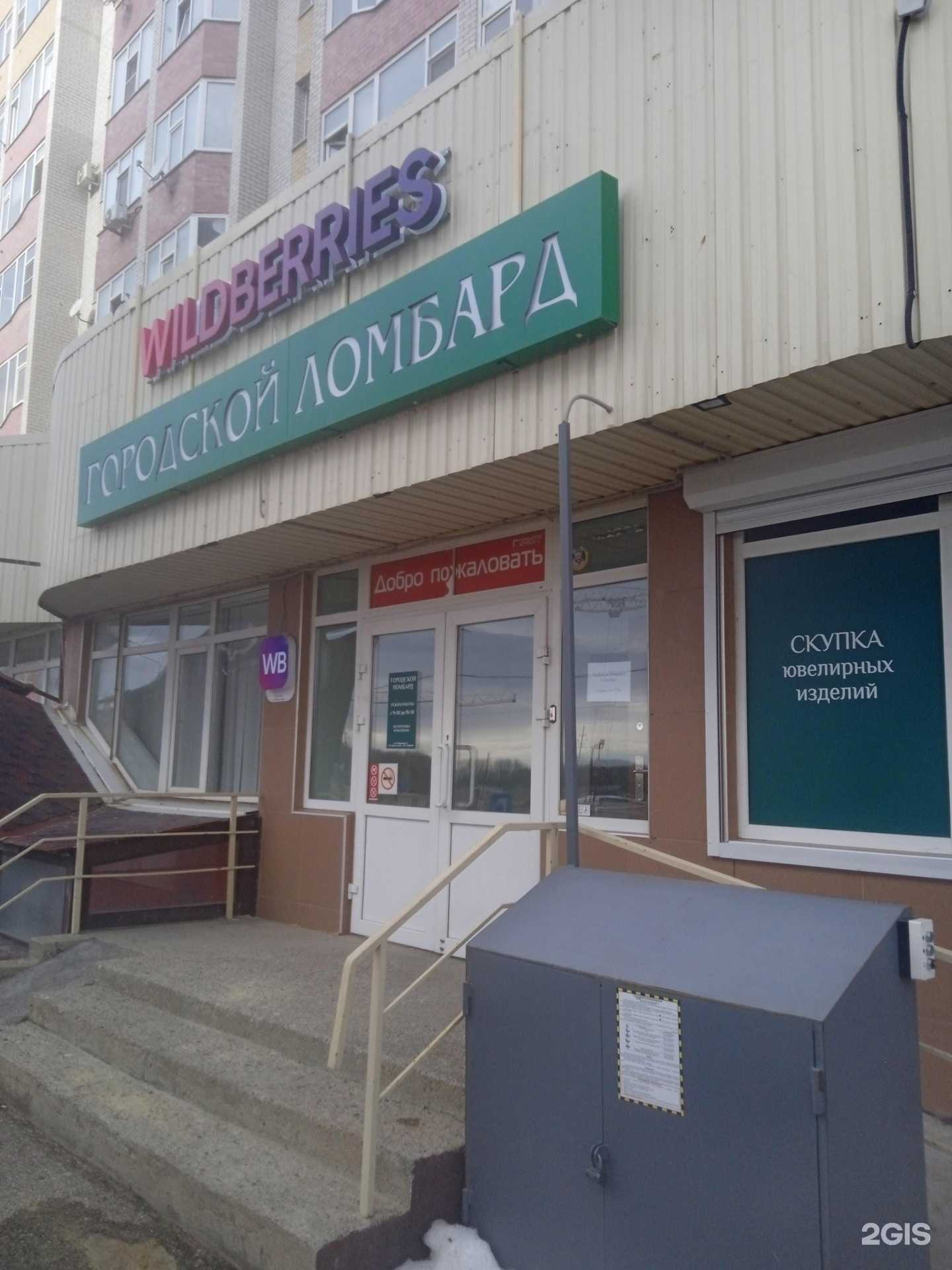 Отзывы на компанию Городской ломбард в г. Ставрополь c фото