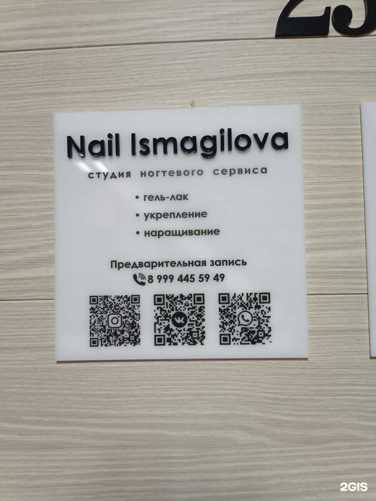 Отзывы на компанию Студия ногтевого сервиса в г. Ачинск c фото