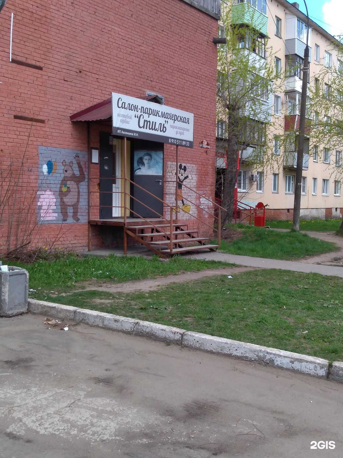 Отзывы на компанию Стиль в Калуге c фото