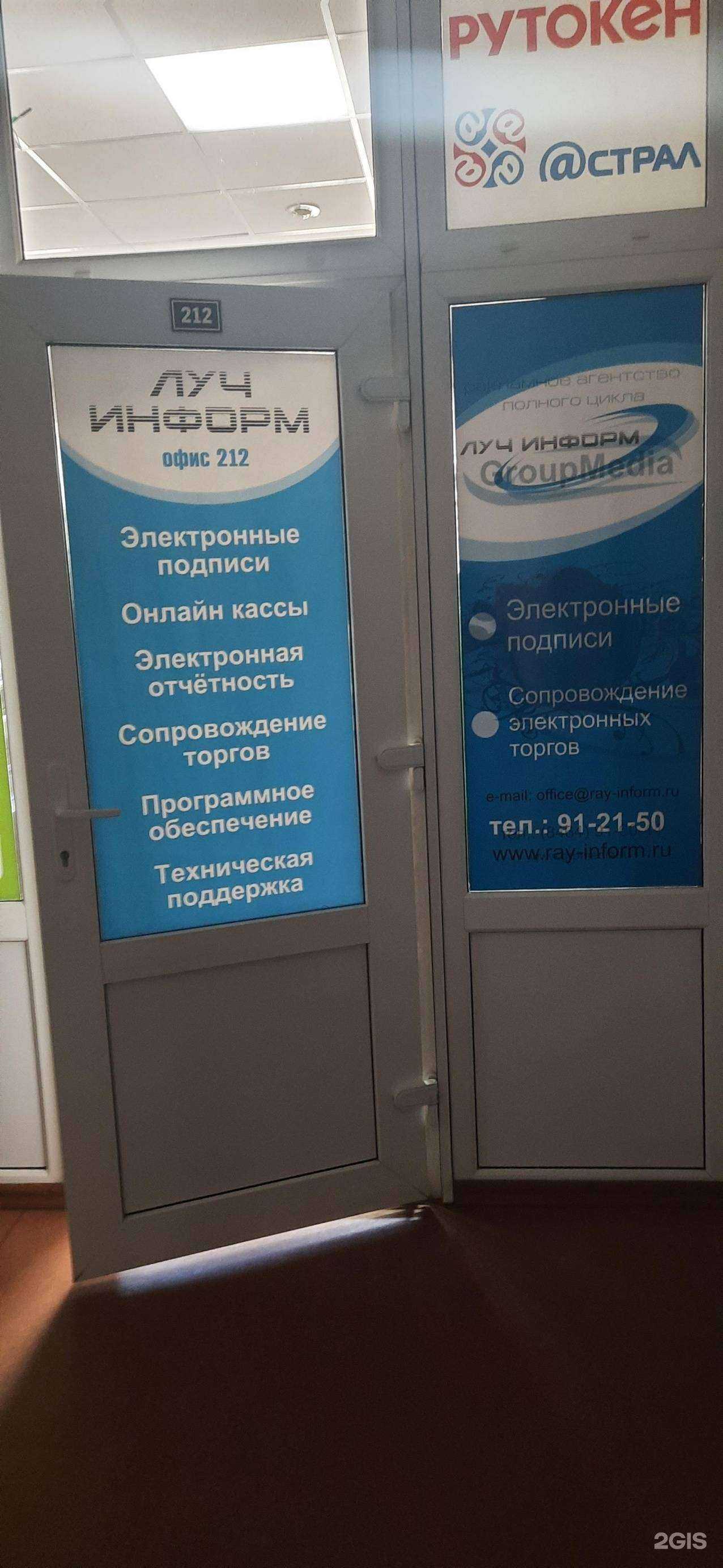 Отзывы на компанию Луч информ в Сызрани c фото