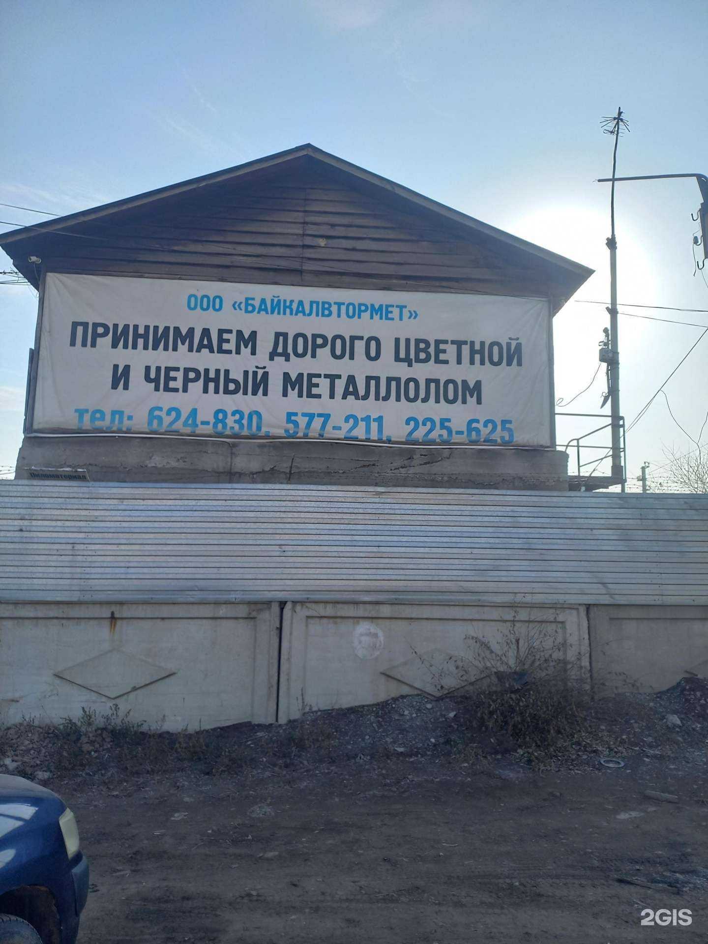 Отзывы на компанию БайкалВторМет в Улан-Удэ c фото