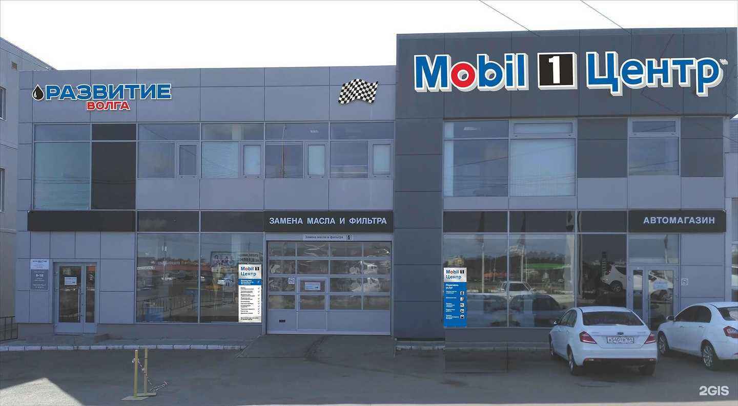 Отзывы на компанию Mobil1 центр в г. Саратов c фото