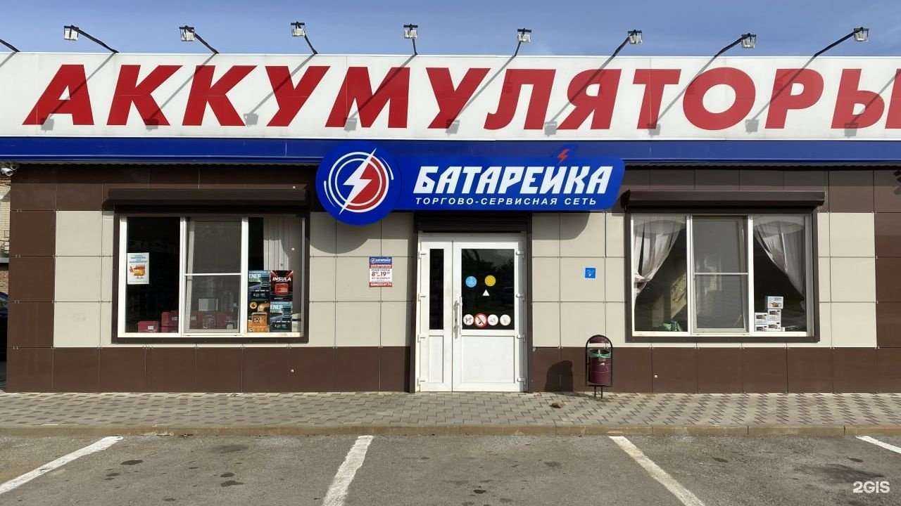 Отзывы на компанию Батарейка в Новокубанске c фото - фотография 2 из 2
