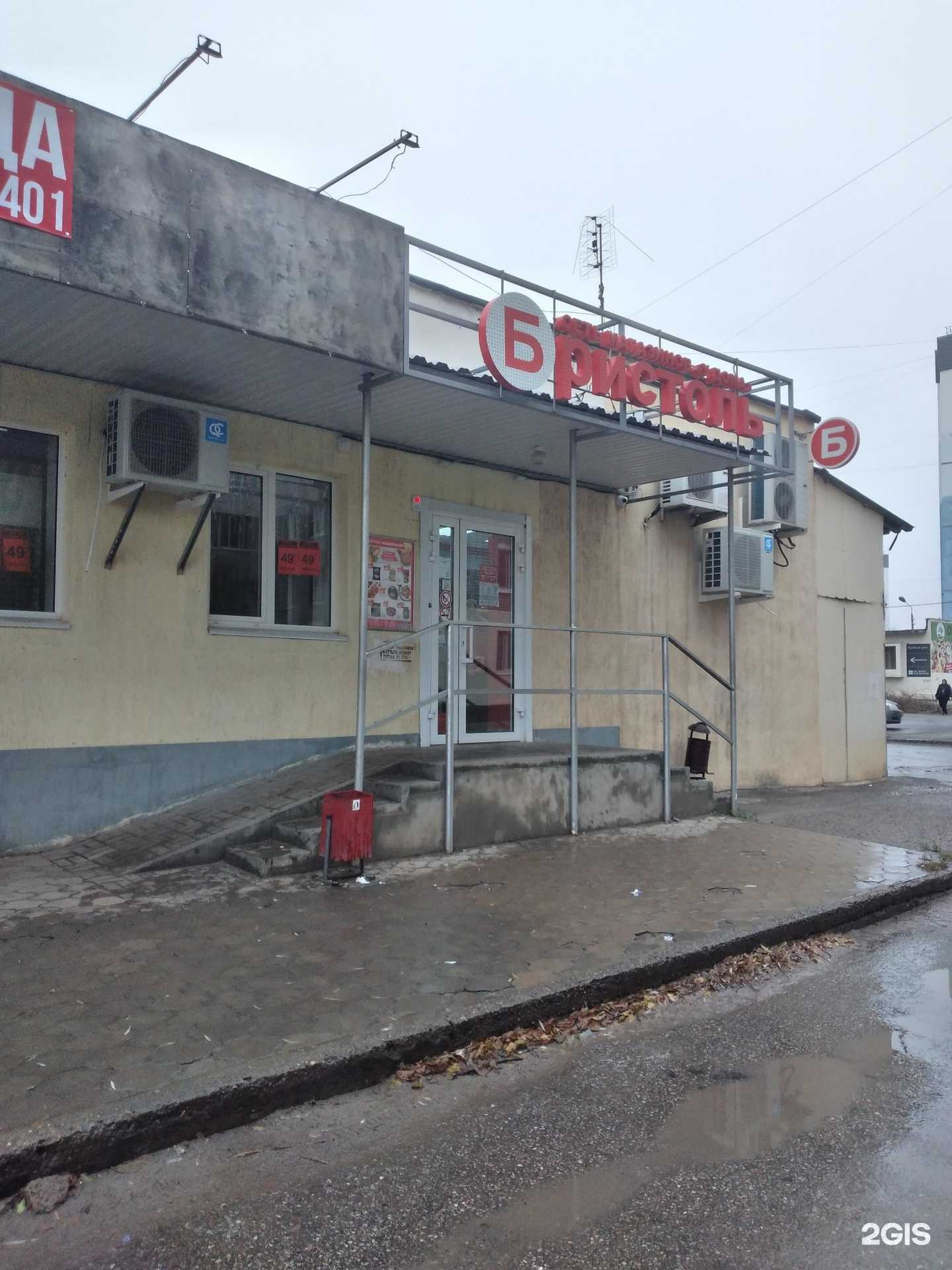 Отзывы на компанию Бристоль в Волжском c фото