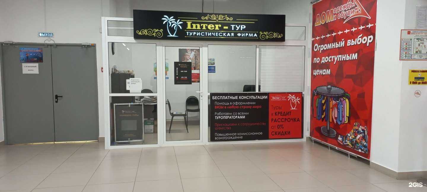 Отзывы на компанию Inter-тур в г. Нижний Новгород c фото