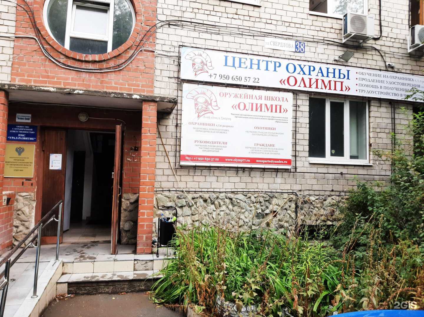 Отзывы на компанию Олимп в Екатеринбурге c фото