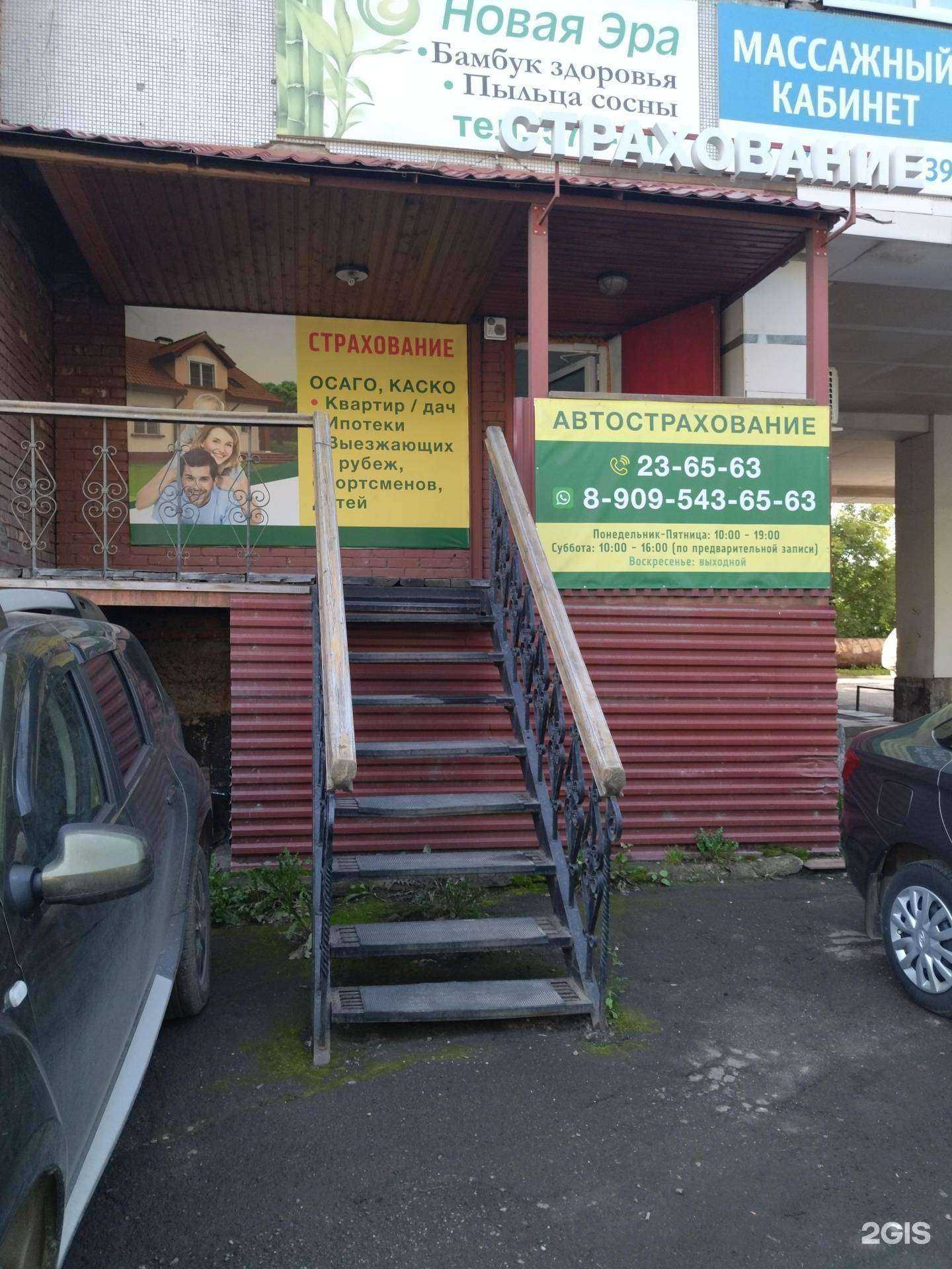 Отзывы на компанию Агентство страхования в Томске c фото