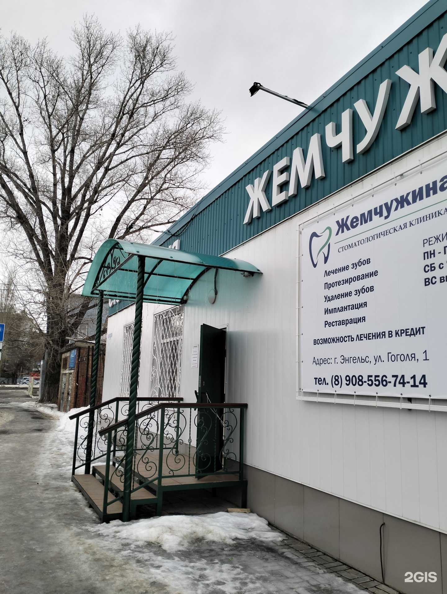 Отзывы на компанию Жемчужина в Энгельсе c фото