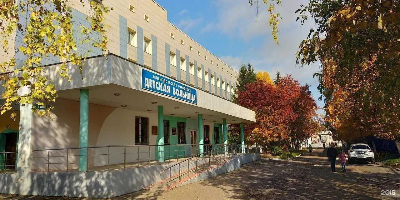 Отзывы на компанию Зеленодольская детская городская больница в Зеленодольске c фото