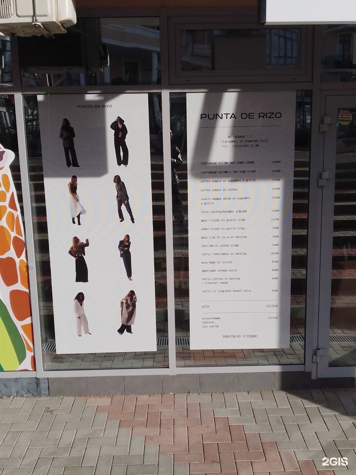 Отзывы на компанию Punta De Rizo в Геленджике c фото