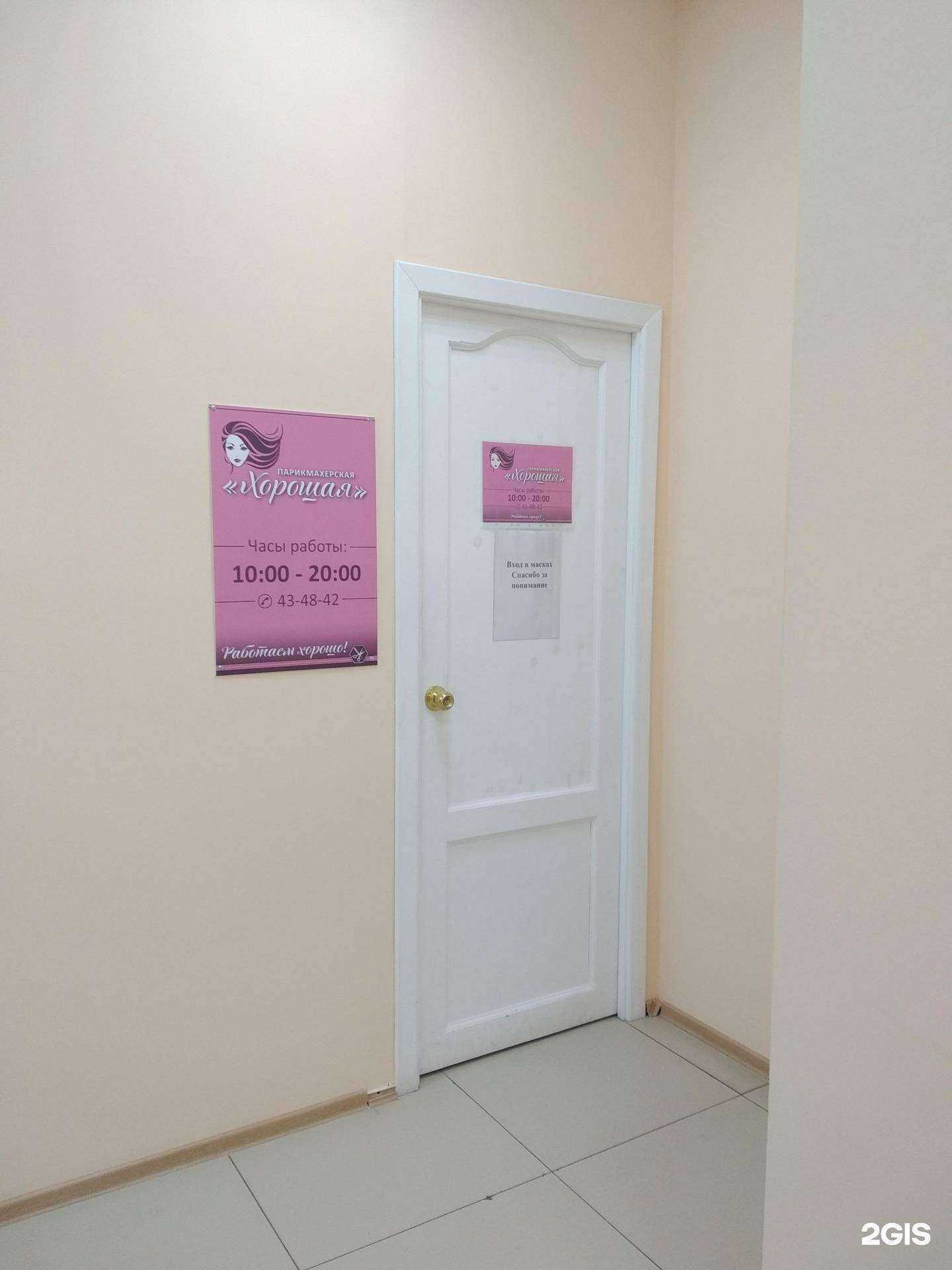 Отзывы на компанию Хорошая в г. Архангельск c фото