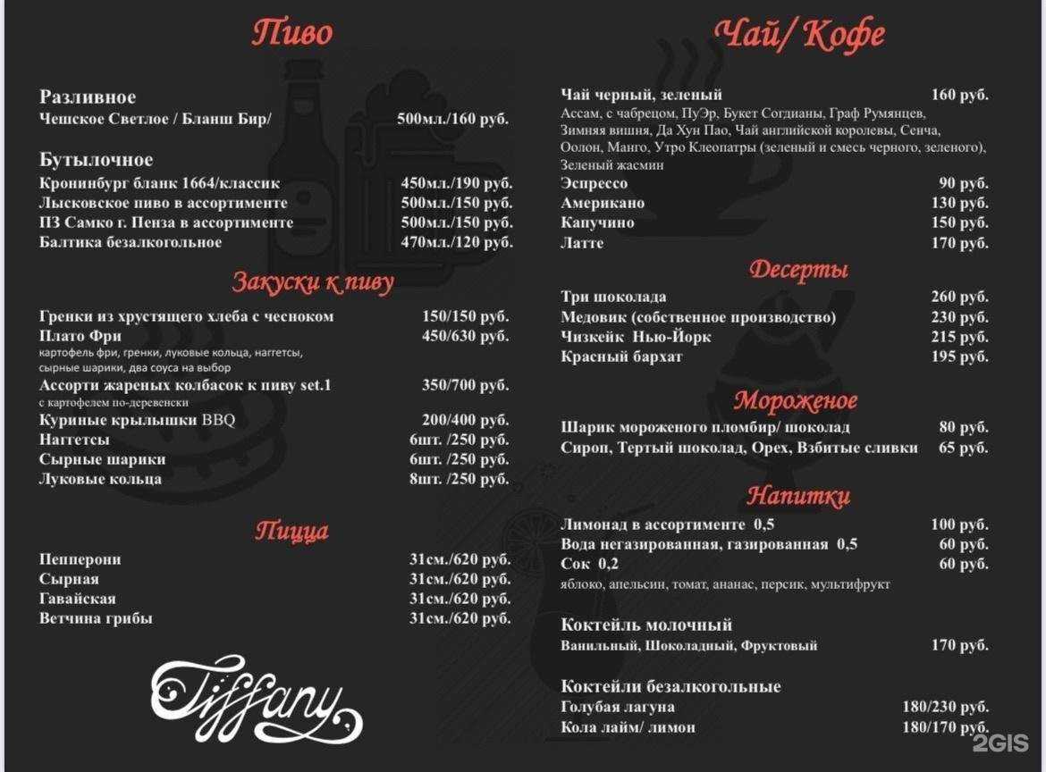 Отзывы на компанию Tiffany, кафе в г. Саров c фото