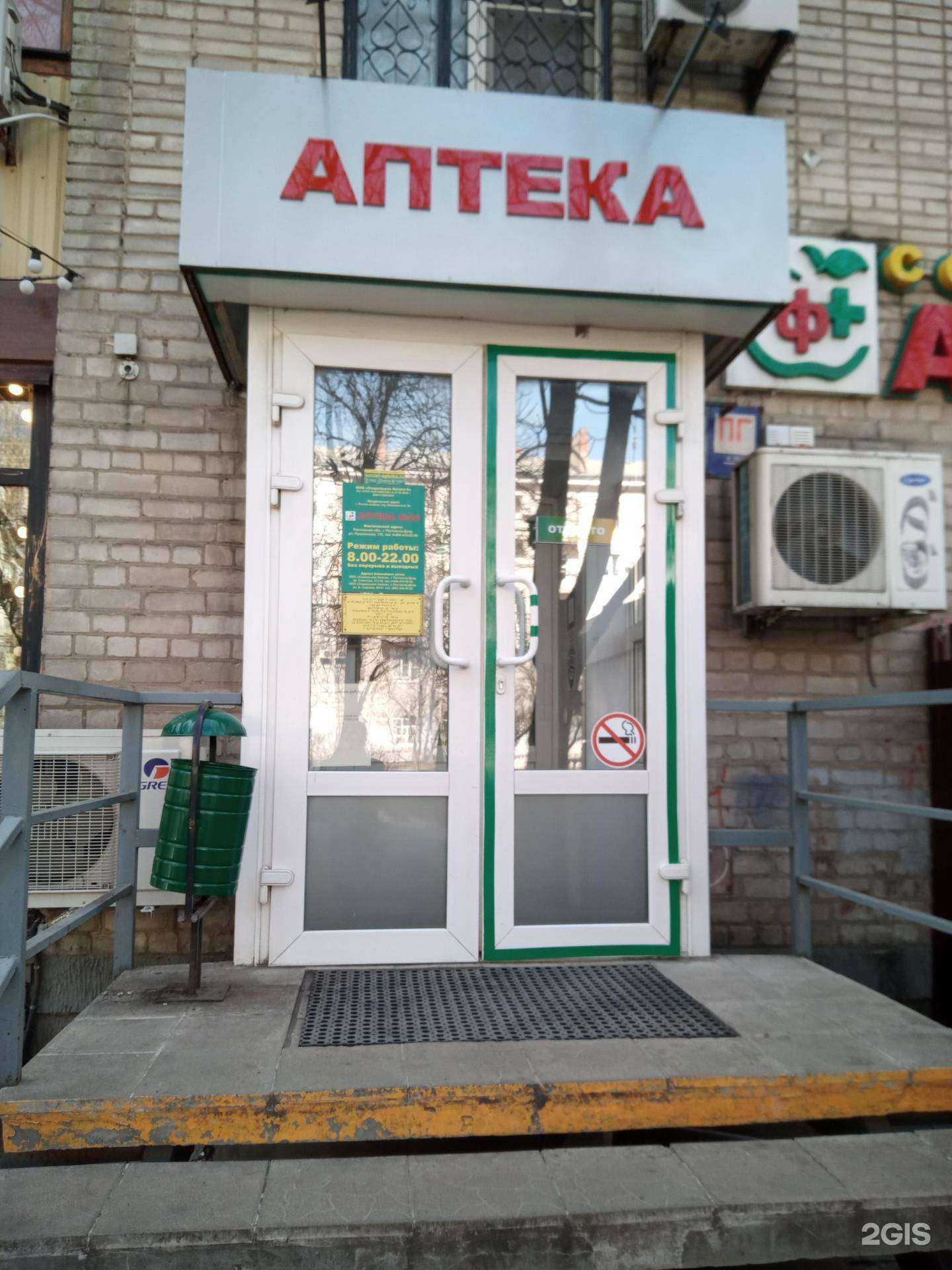 Отзывы на компанию Социальная Аптека в г. Ростов-на-Дону c фото