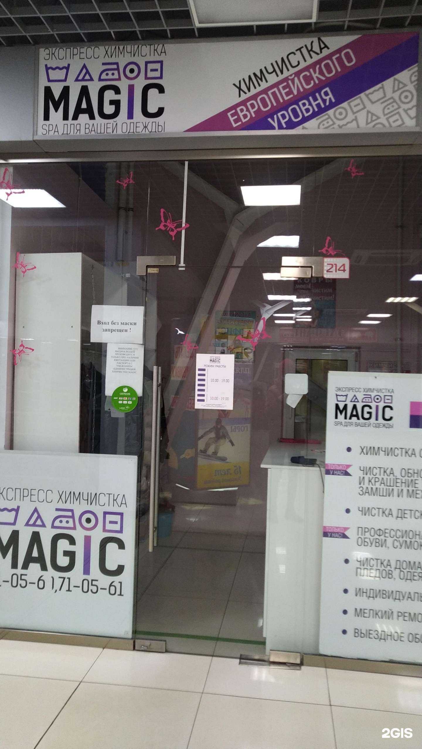 Отзывы на компанию Magic в г. Тверь c фото