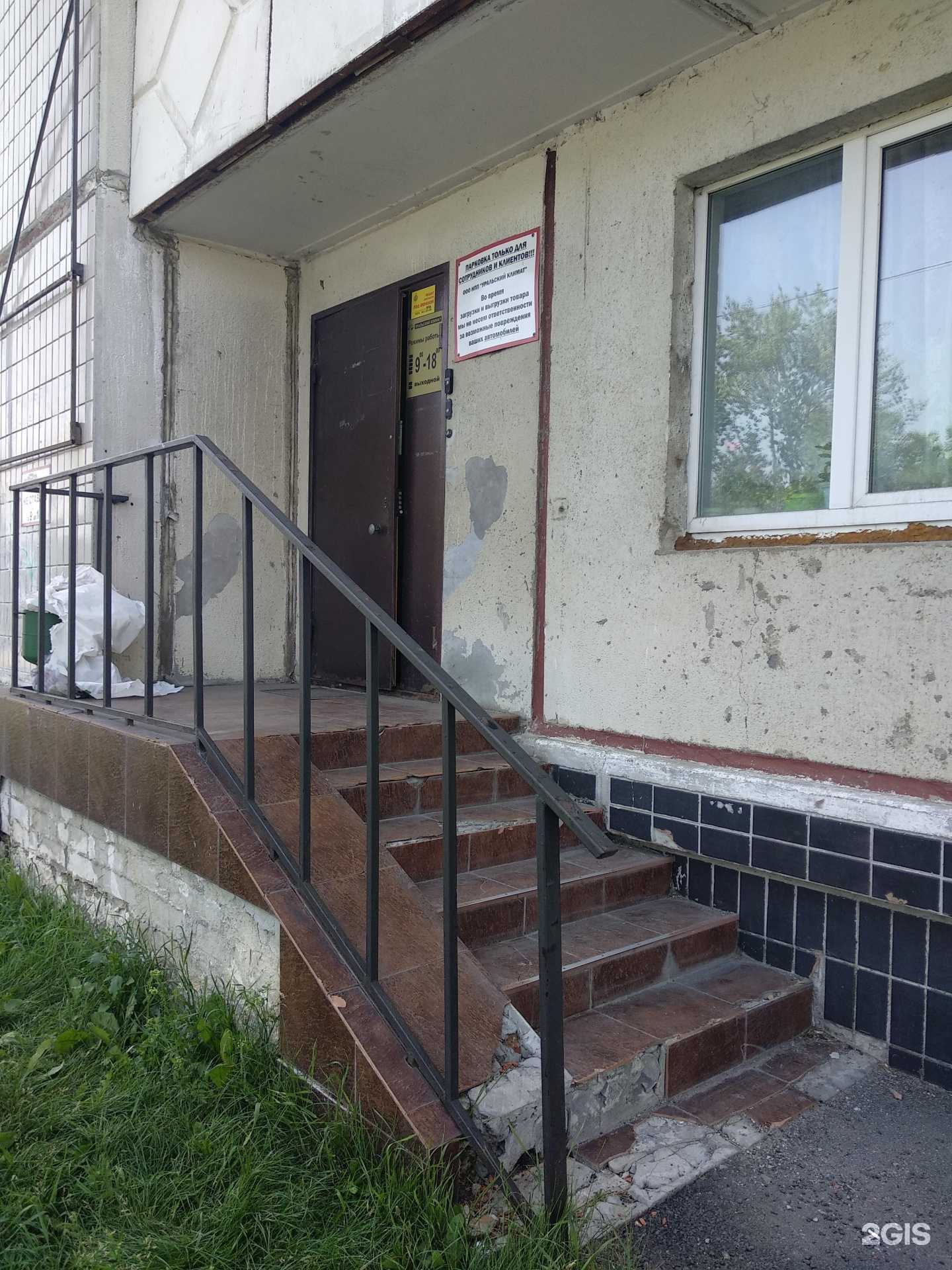 Отзывы на компанию Уральский климат в г. Челябинск c фото