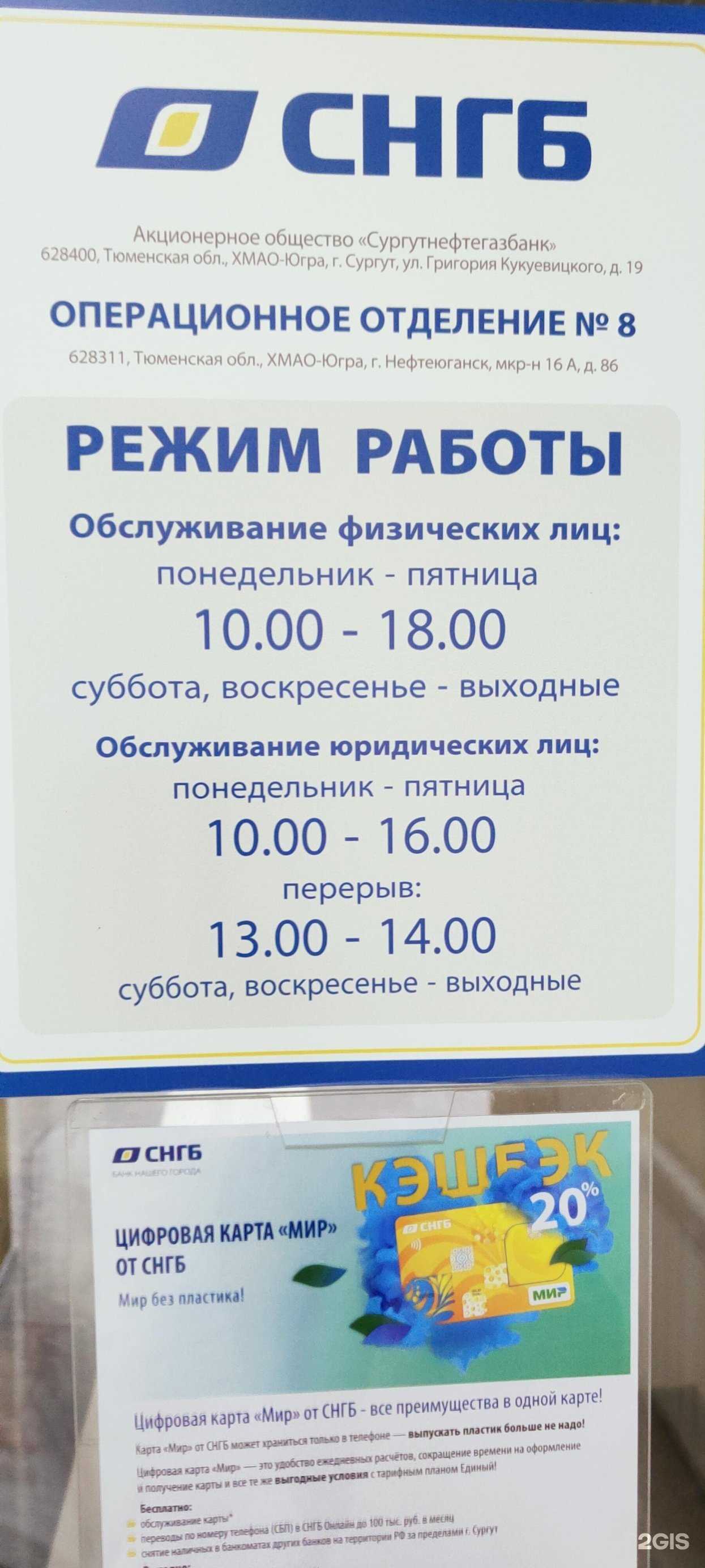 Отзывы на компанию Сургутнефтегазбанк в Нефтеюганске c фото