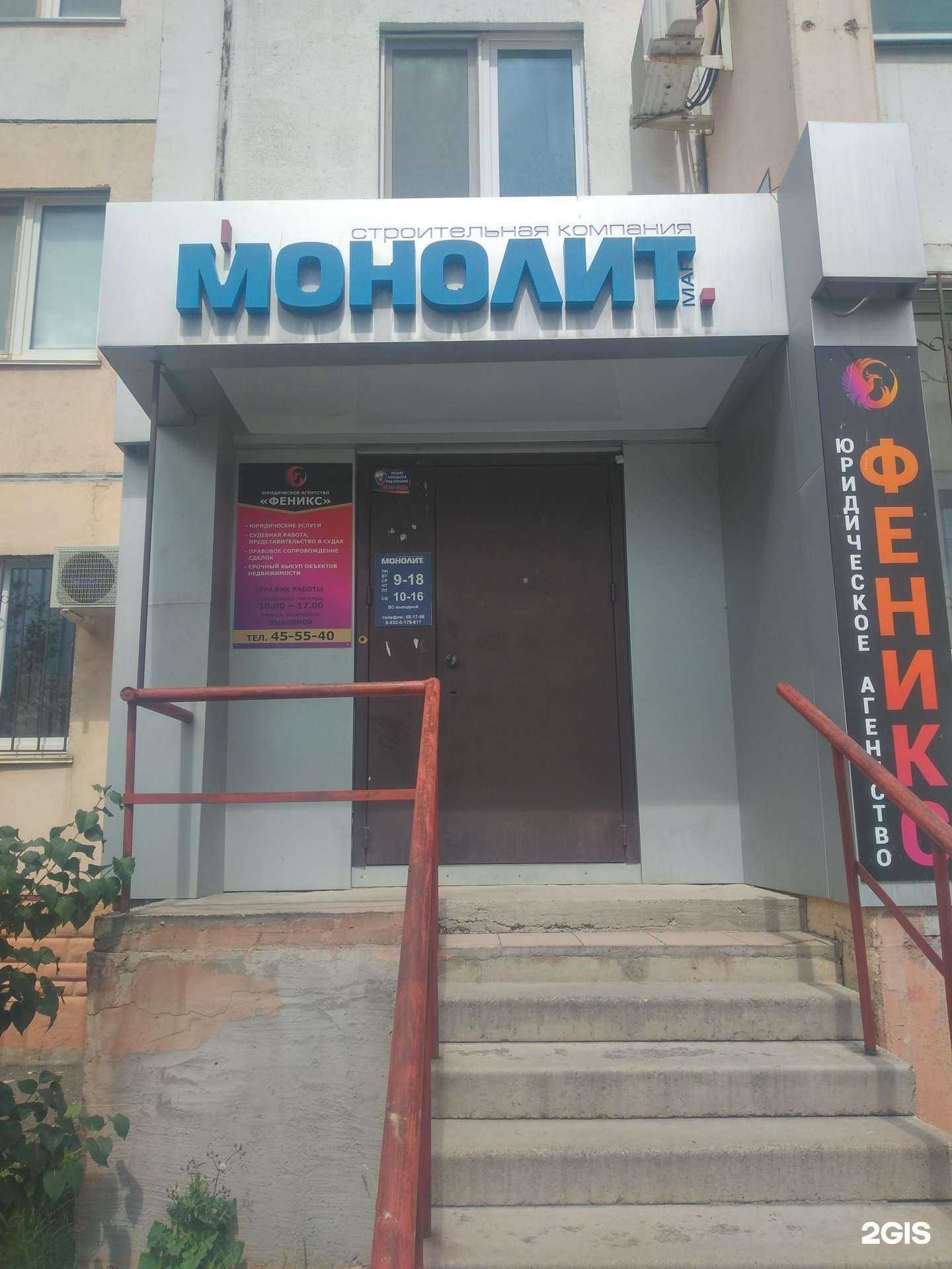 Отзывы на компанию Монолит-Маг в Магнитогорске c фото