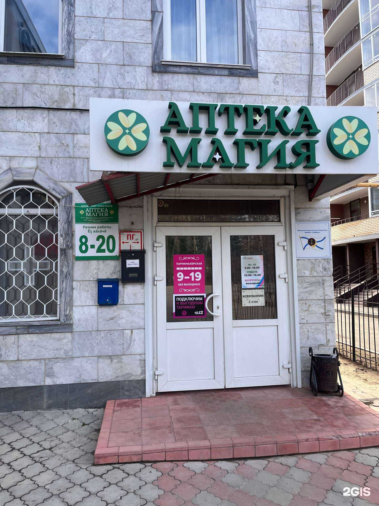 Отзывы на компанию Магия в Чебоксарах c фото