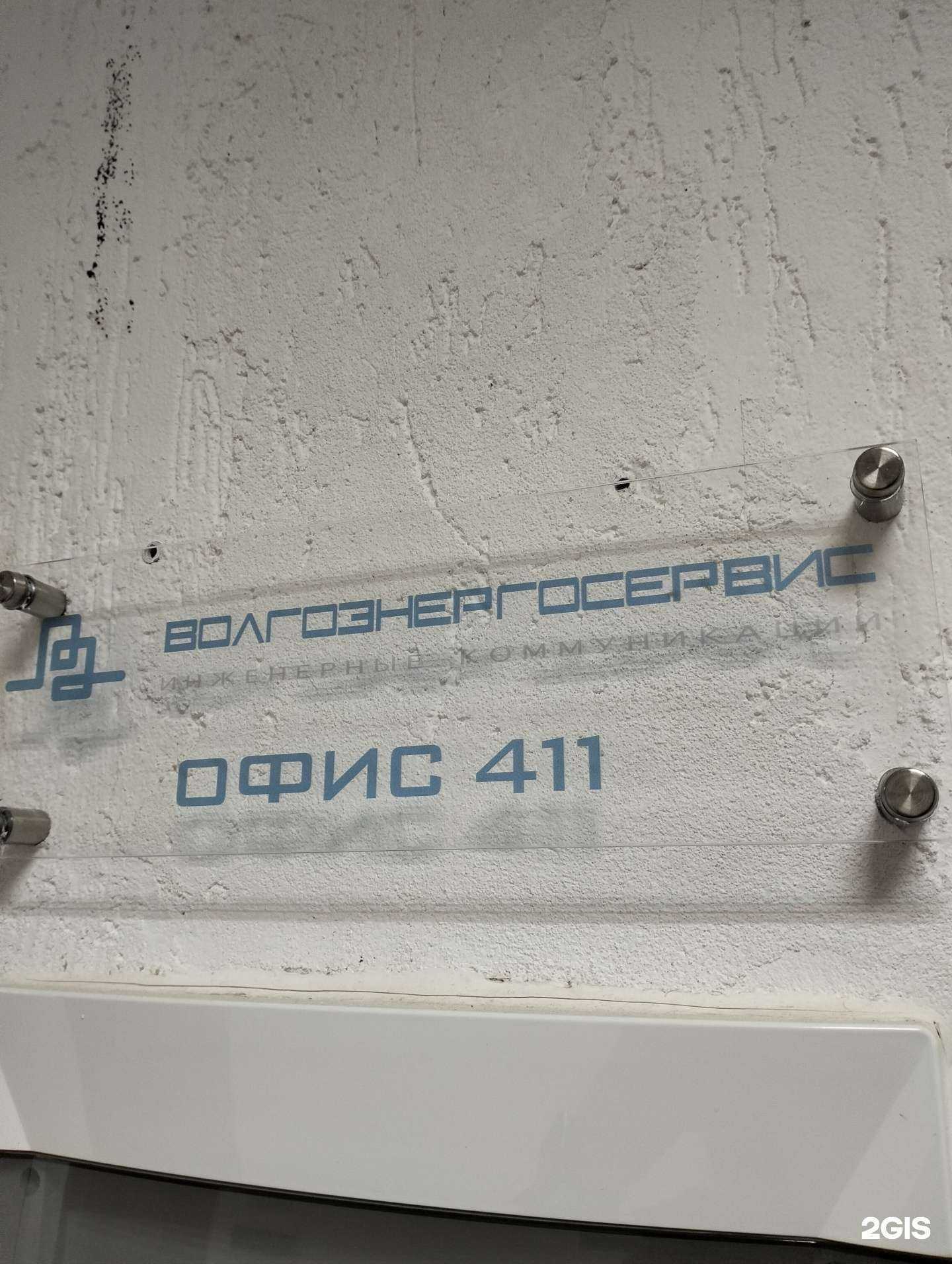 Отзывы на компанию ВолгоЭнергоСервис в Волгограде c фото