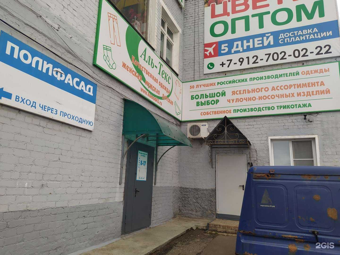 Отзывы на компанию Аль-Текс в Кирове c фото