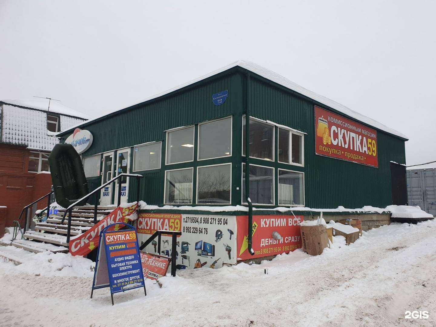 Отзывы на компанию Скупка 59 в Перми c фото