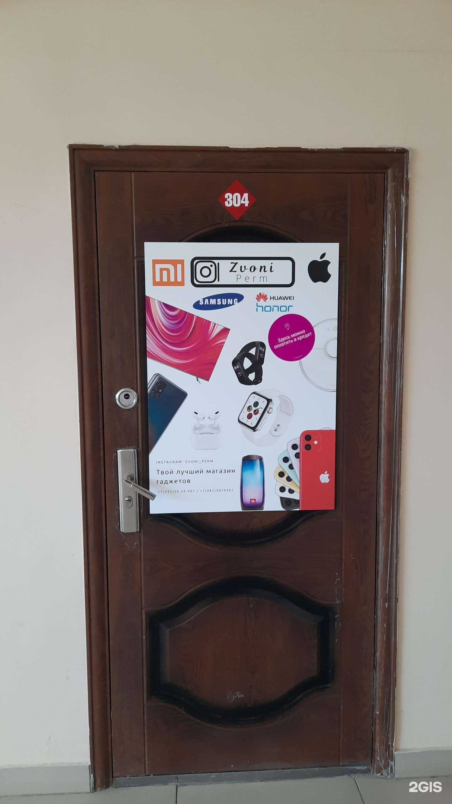 Отзывы на компанию Звони-Пермь в Перми c фото