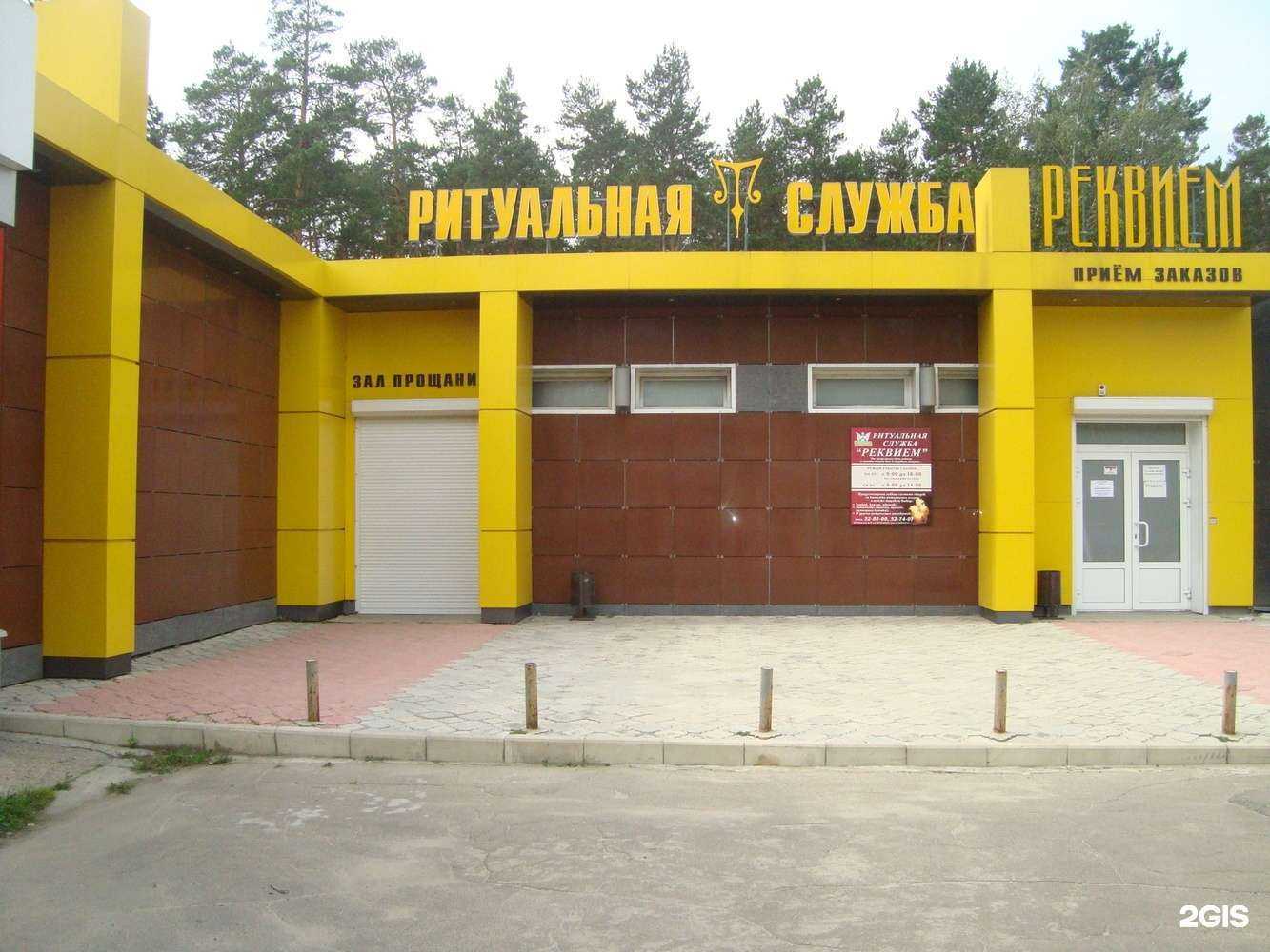 Отзывы на компанию Реквием в Ангарске c фото