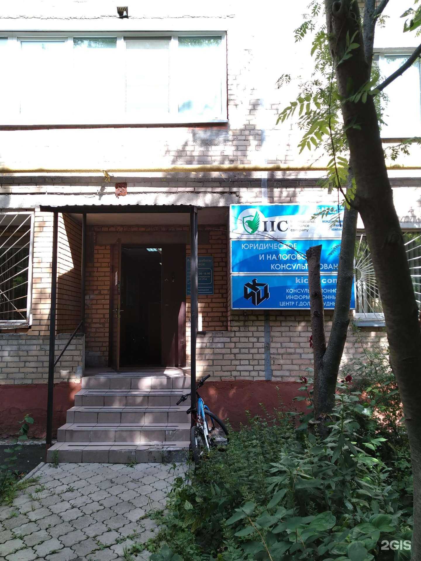 Отзывы на компанию Iic в Долгопрудном c фото