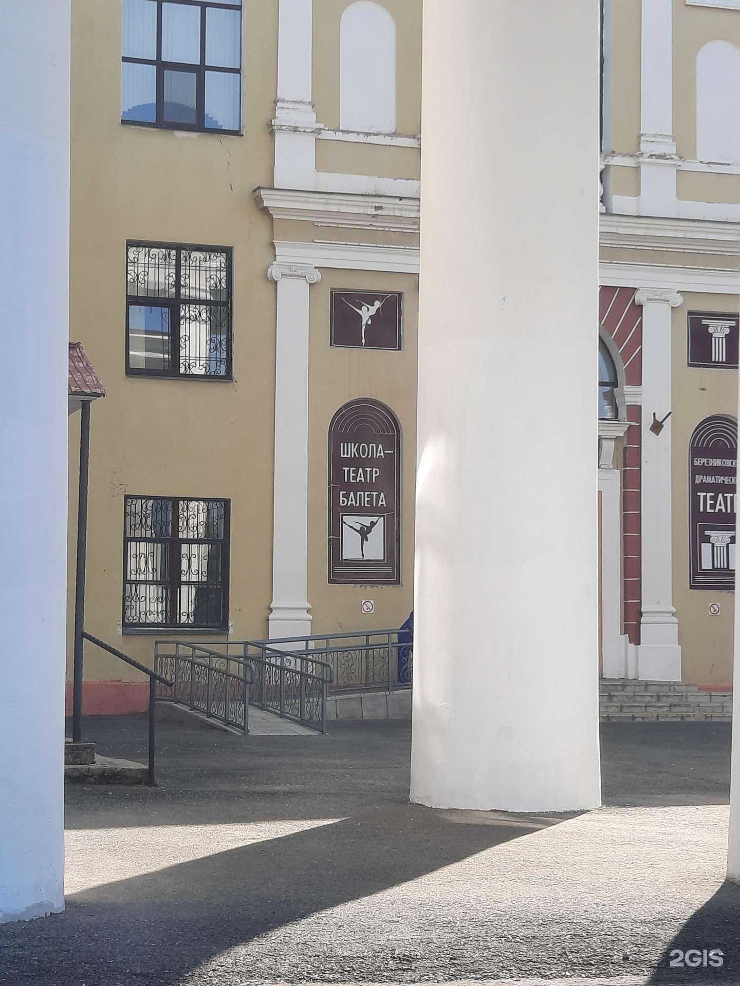 Отзывы на компанию Школа-театр балета г. Березники в г. Березники c фото