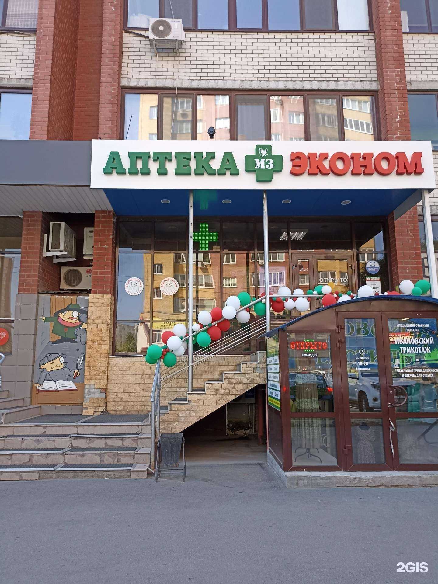 Отзывы на компанию Аптека Эконом в г. Тюмень c фото