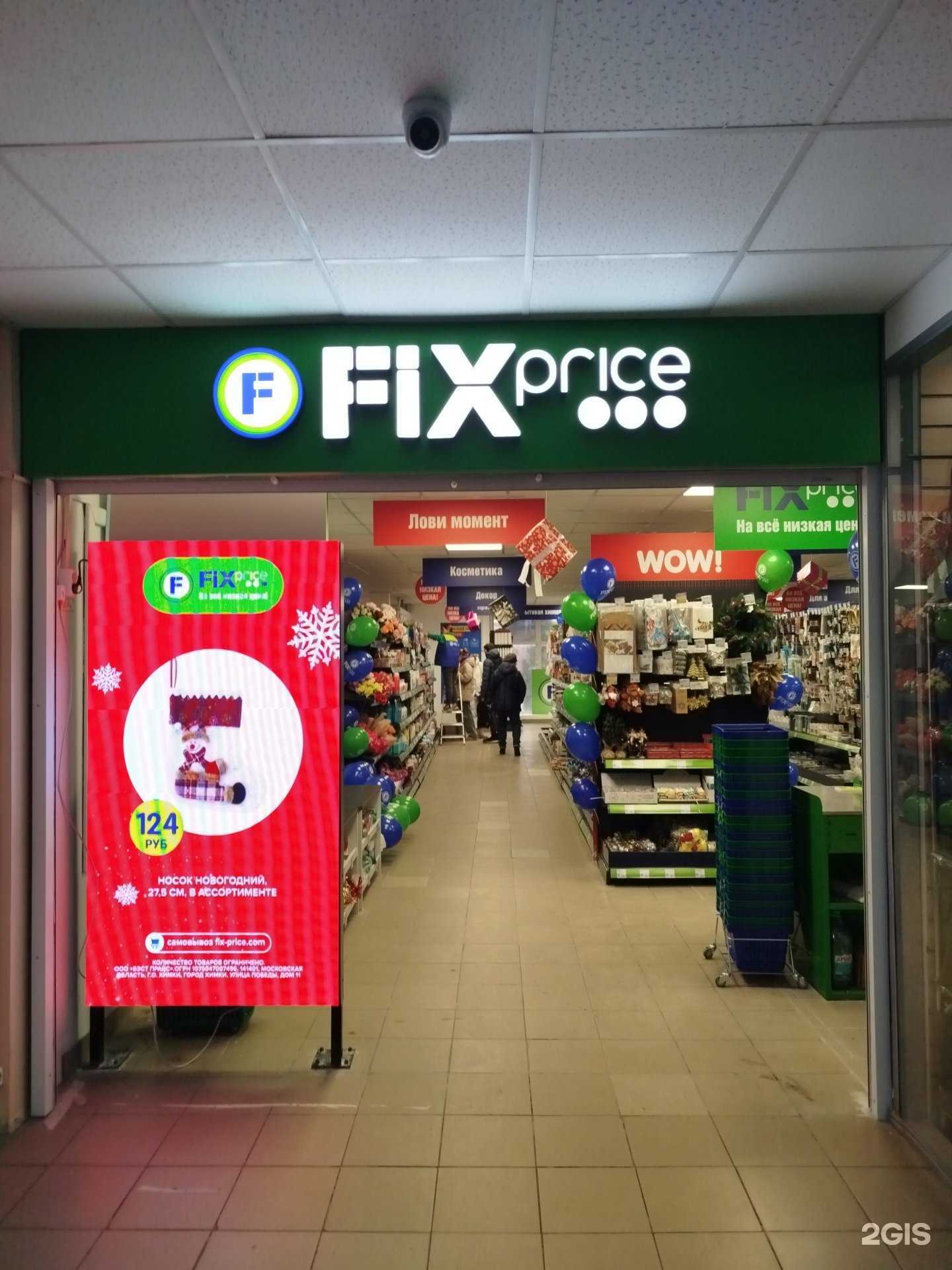 Отзывы на компанию Fix Price в Пушкине c фото