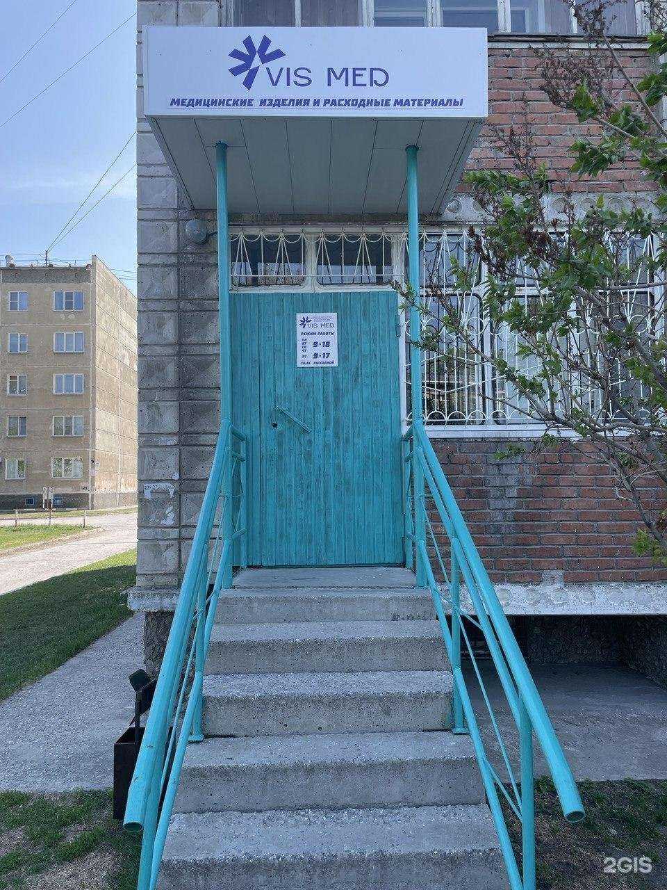 Отзывы на компанию Вис мед в г. Бердск c фото