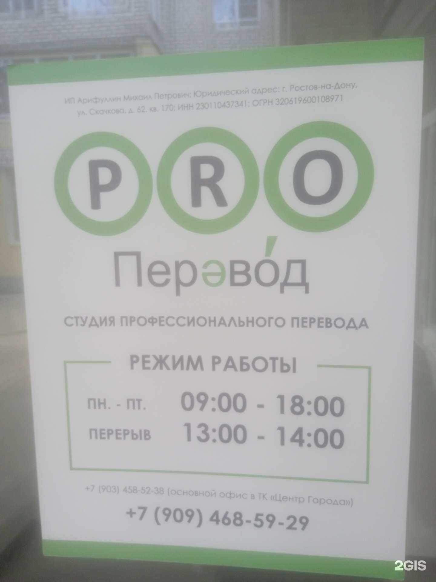 Отзывы на компанию Pro-Перевод в г. Ставрополь c фото