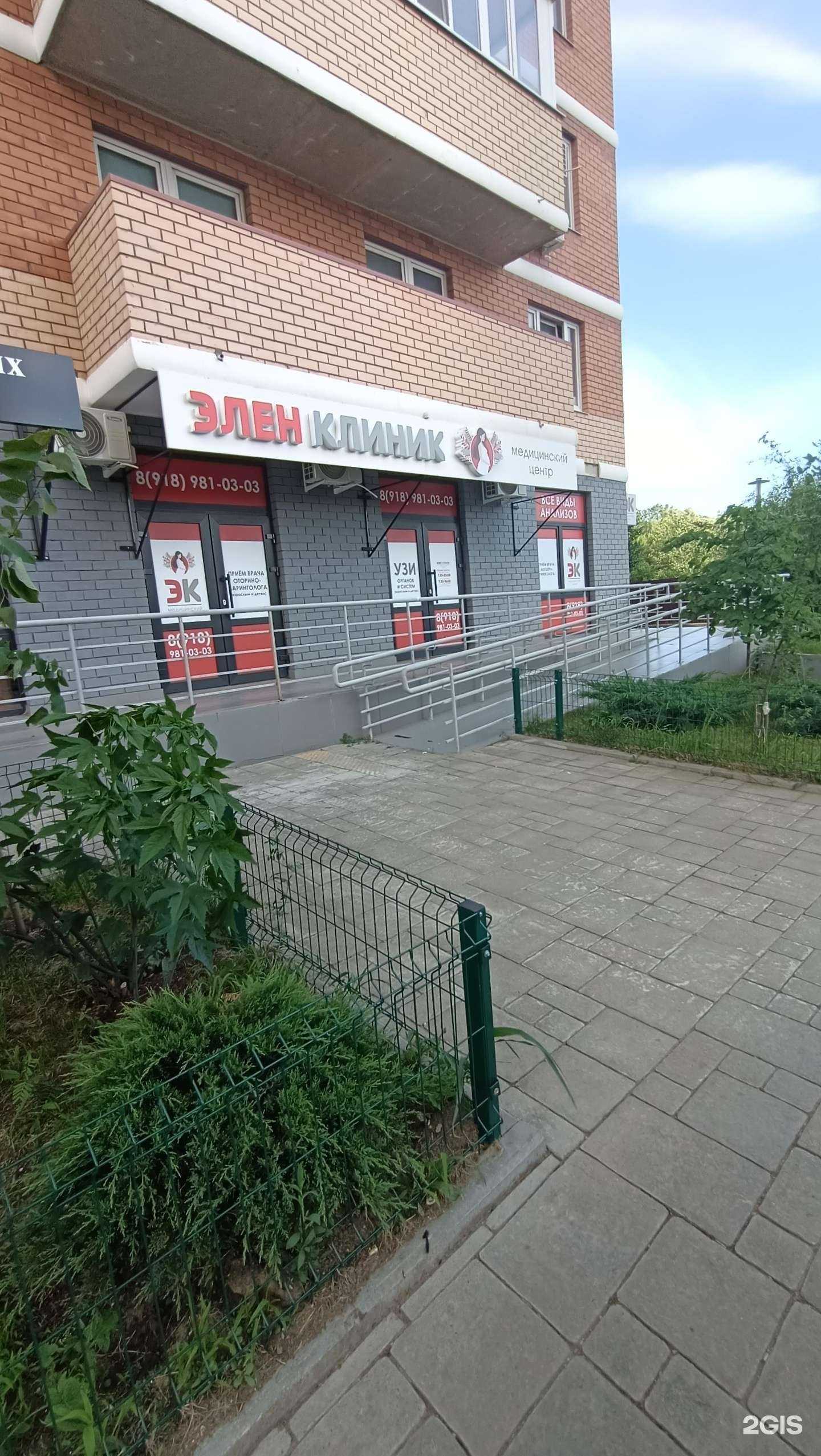 Отзывы на компанию Элен Клиник в Краснодаре c фото