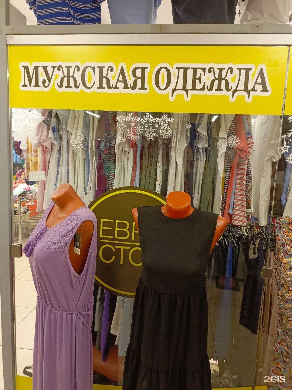 Отзывы на компанию Евро-сток в г. Омск c фото