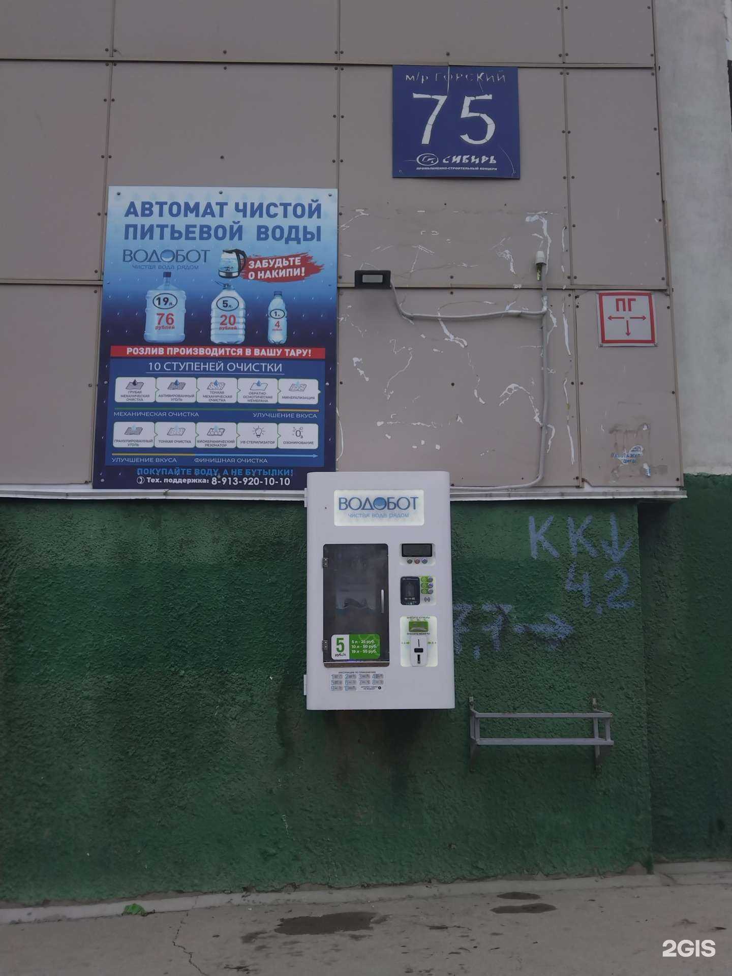 Отзывы на компанию Водобот в Новосибирске c фото