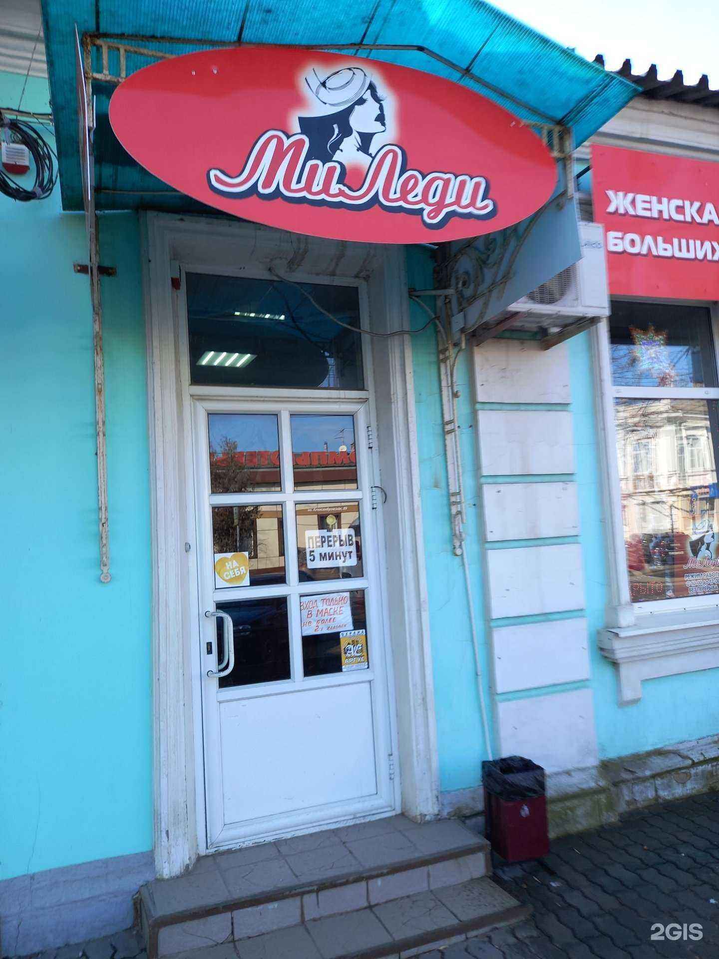 Отзывы на компанию Миледи в Таганроге c фото