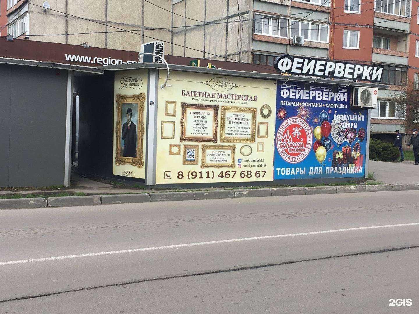 Отзывы на компанию Рамки-рамочки в г. Калининград c фото