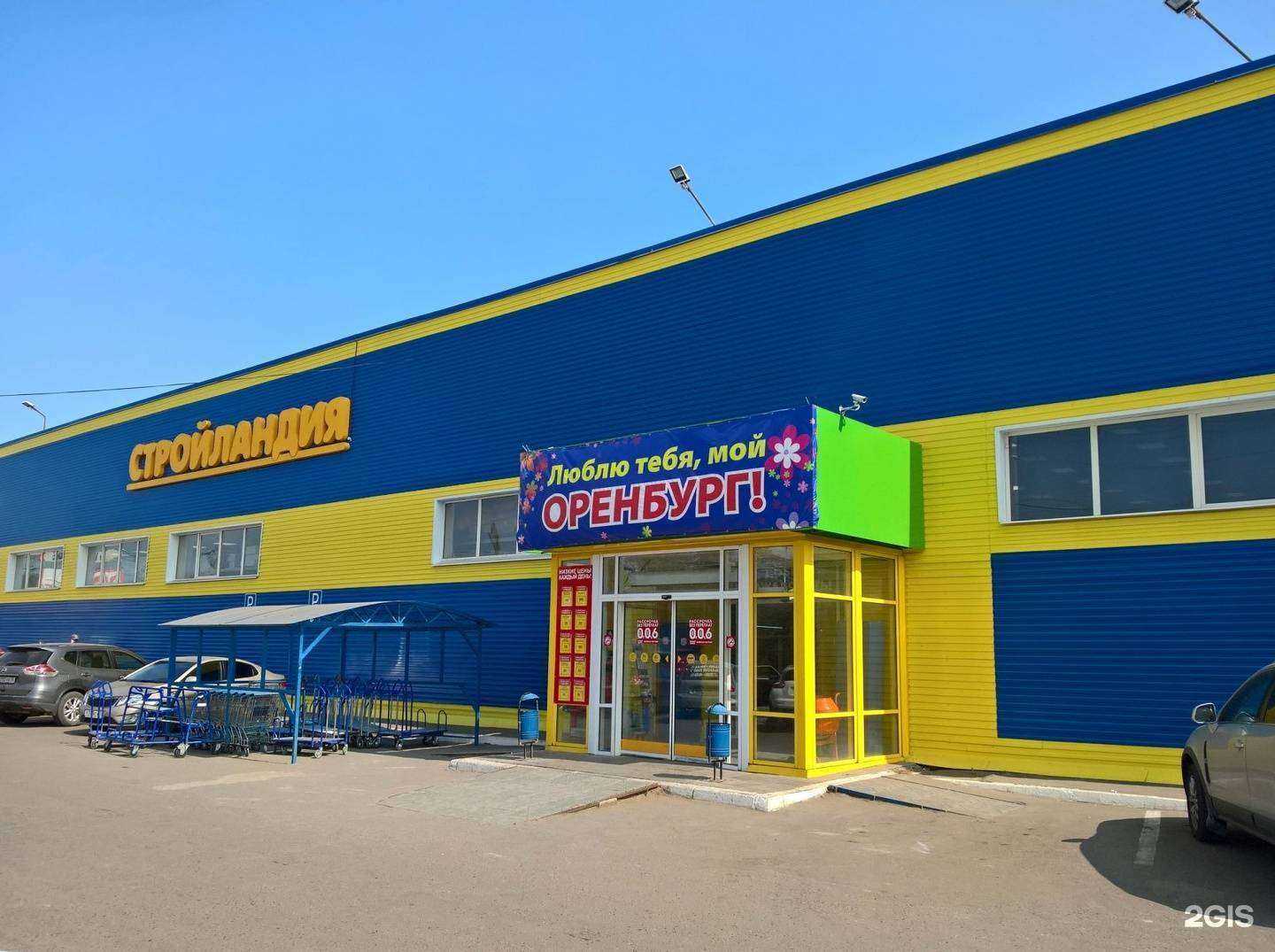 Отзывы на компанию Стройландия в Оренбурге c фото