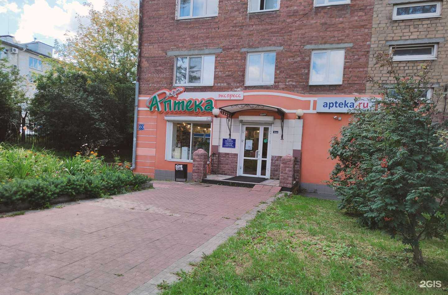 Отзывы на компанию Фармэкспресс в Иркутске c фото