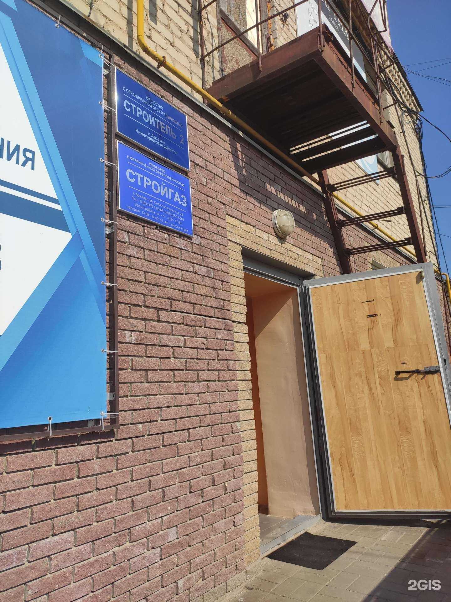 Отзывы на компанию Строитель 2 в г. Арзамас c фото